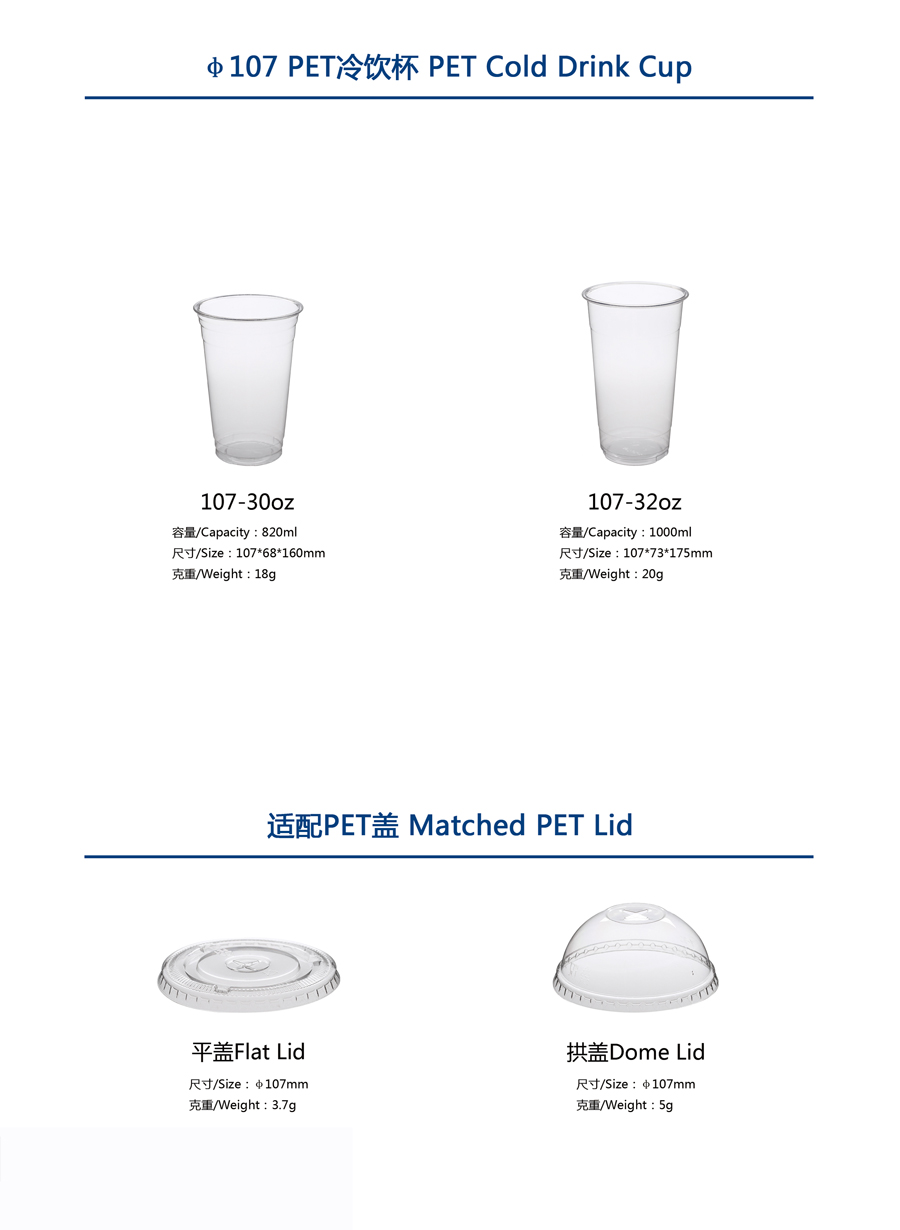 P24，107口徑PET冷飲杯+適配PET蓋.jpg
